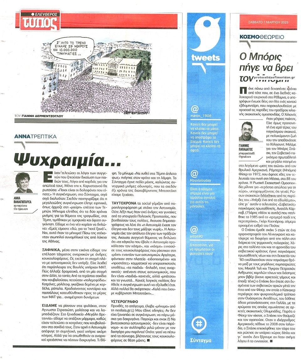 Οπισθόφυλλο εφημερίδας Ελεύθερος Τύπος