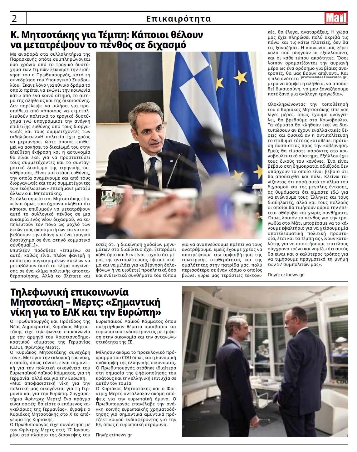 Οπισθόφυλλο εφημερίδας Hellenic Mail
