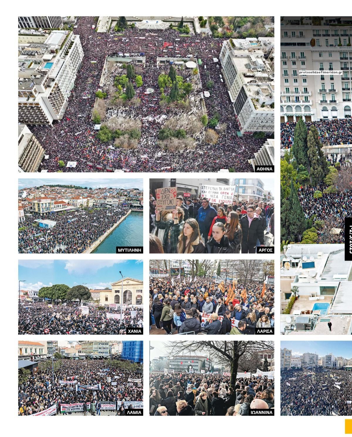 Οπισθόφυλλο εφημερίδας Των συντακτών