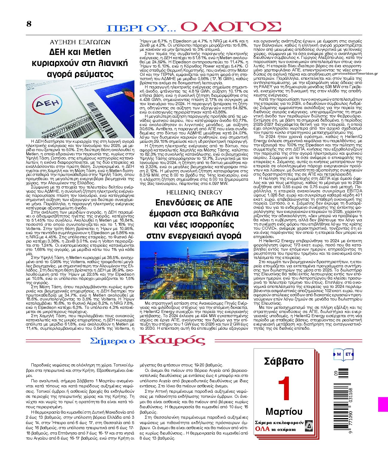 Οπισθόφυλλο εφημερίδας Λόγος