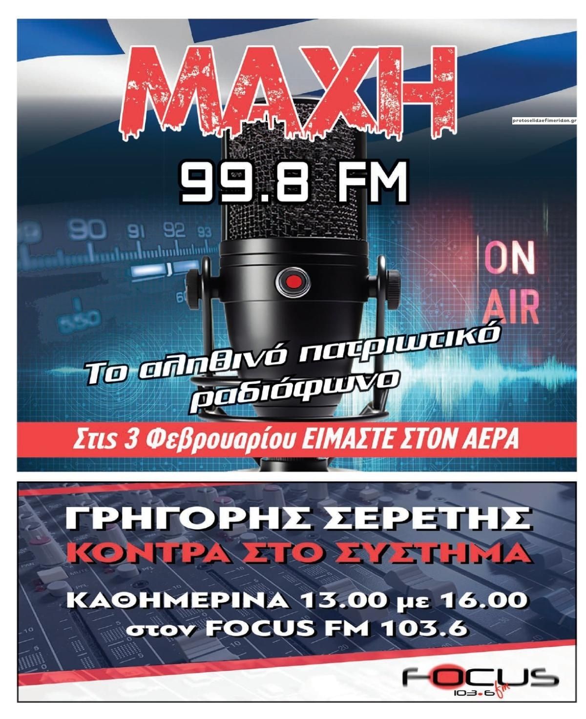 Οπισθόφυλλο εφημερίδας Μακελειό