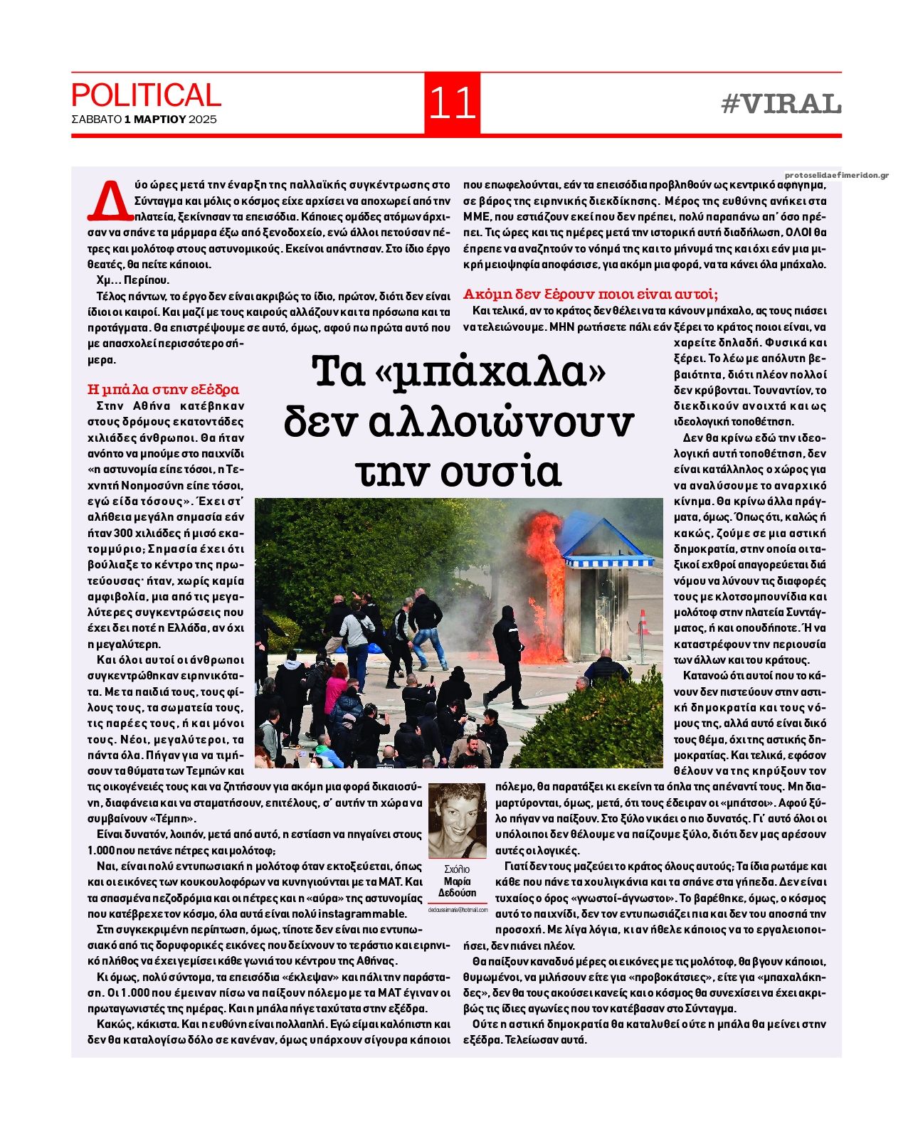 Οπισθόφυλλο εφημερίδας Political