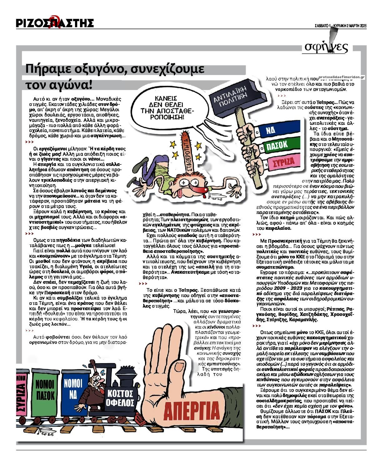 Οπισθόφυλλο εφημερίδας Ριζοσπάστης
