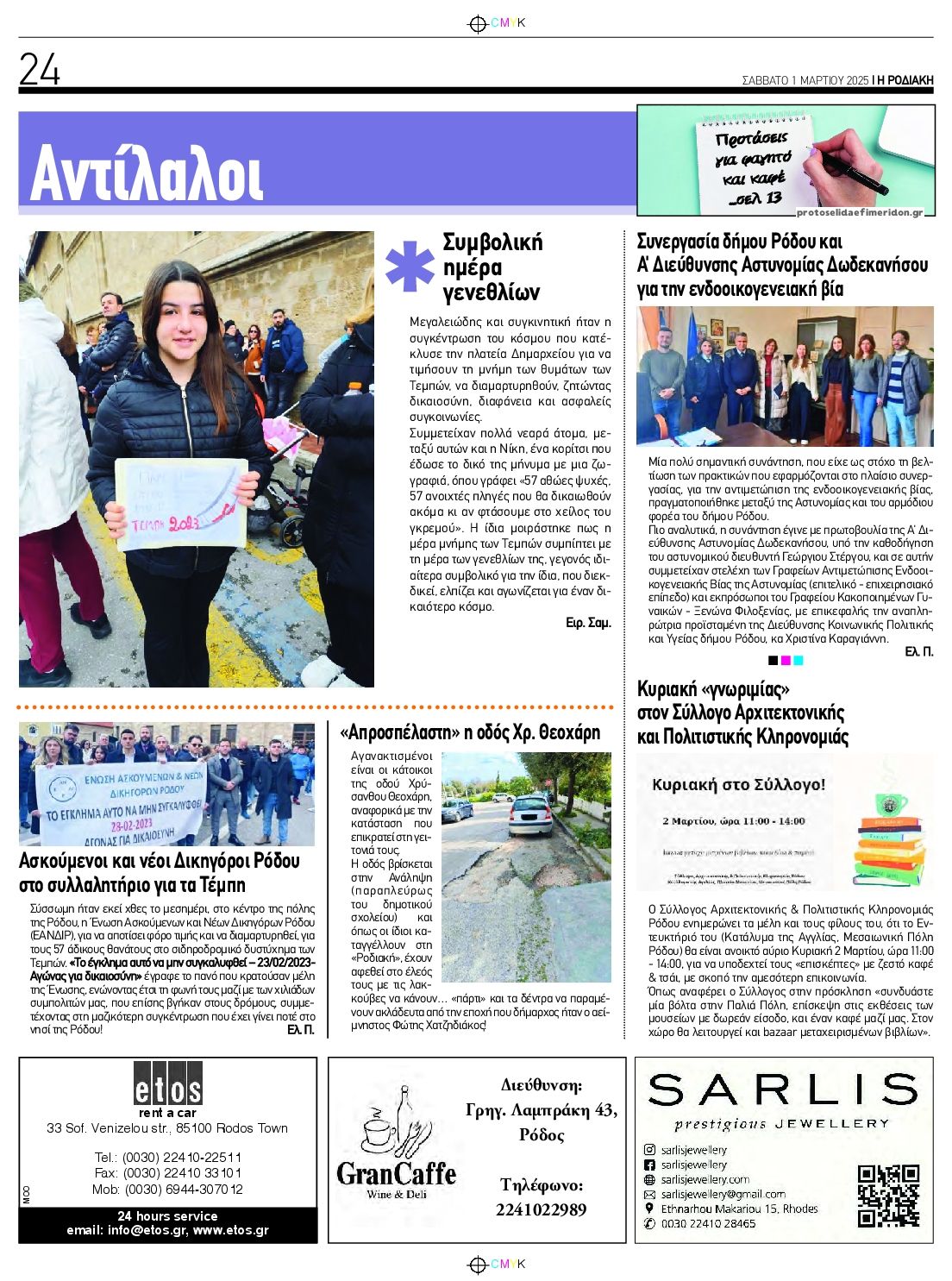 Οπισθόφυλλο εφημερίδας Ροδιακή