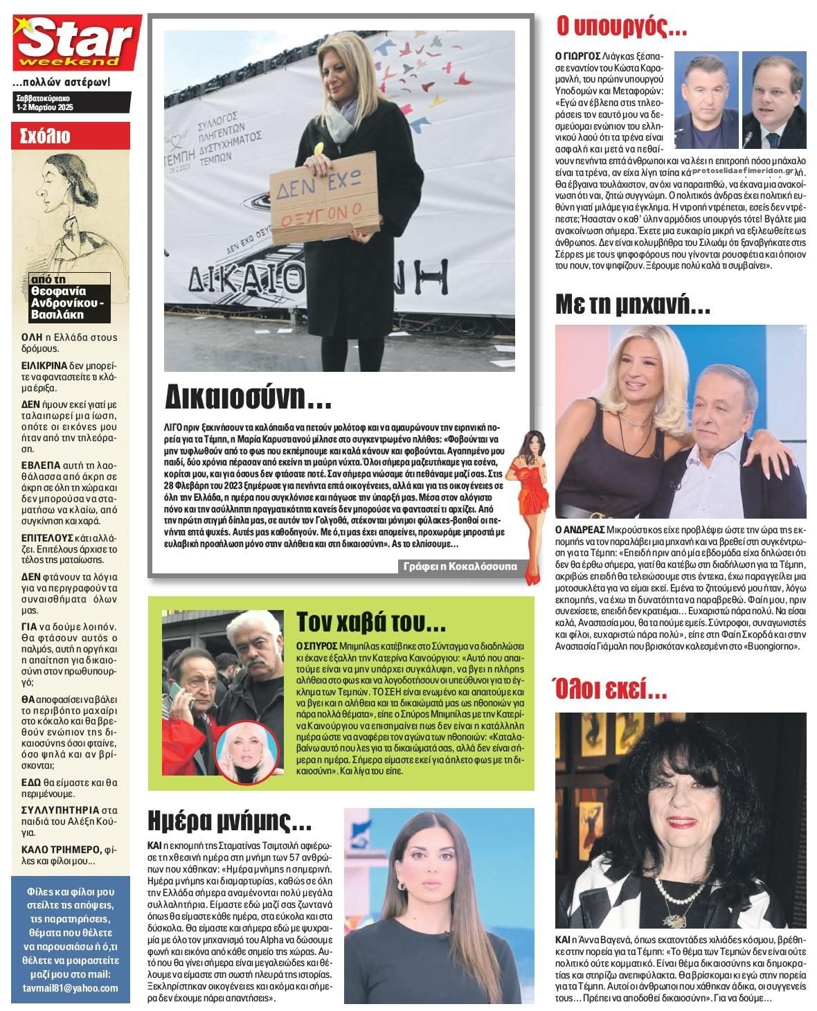 Οπισθόφυλλο εφημερίδας Star Press
