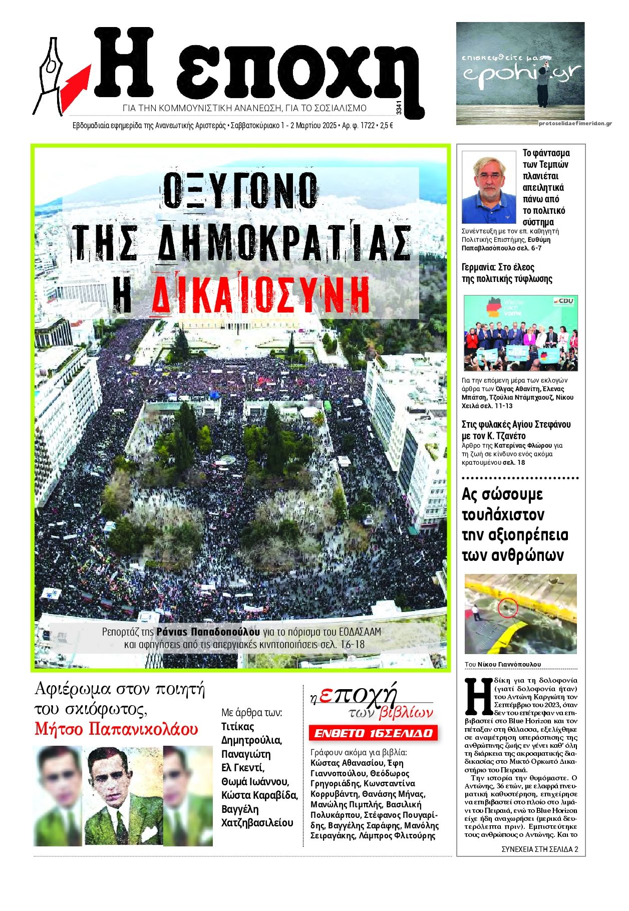 Πρωτοσέλιδο εφημερίδας Εποχή
