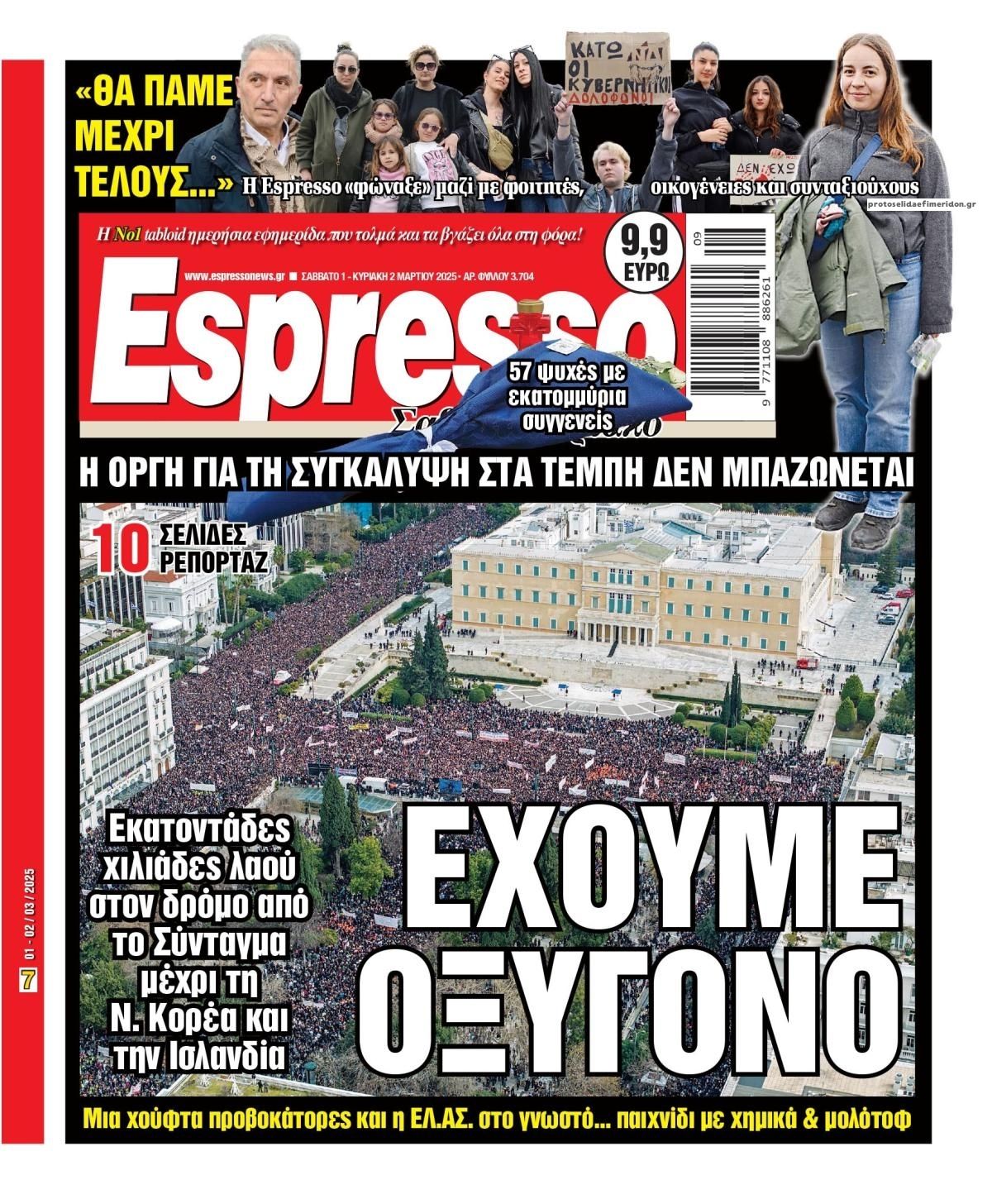 Πρωτοσέλιδο εφημερίδας Espresso