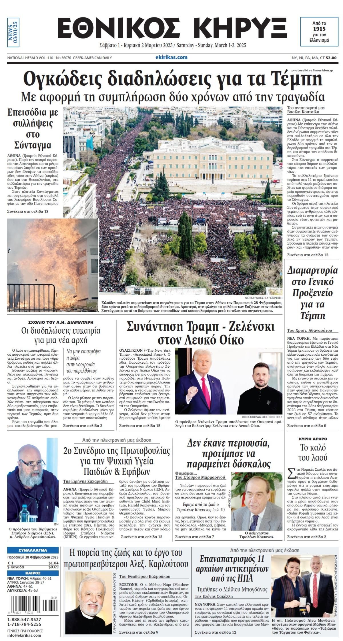 Πρωτοσέλιδο εφημερίδας Εθνικός Κήρυξ