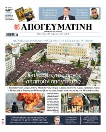 Απογευματινή