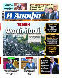 Η Άποψη