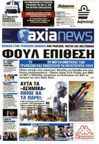 Αξία News