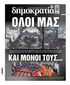 Δημοκρατία