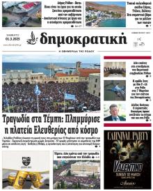 Δημοκρατική