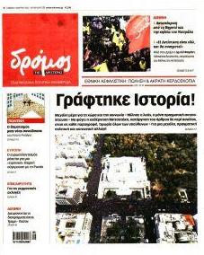 Δρόμος Αριστεράς