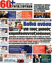 Εφημερίδα Συνταξιούχων