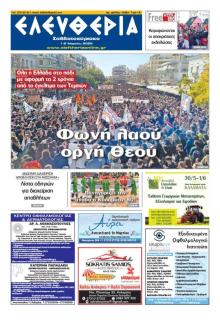 Ελευθερία Καλαμάτας