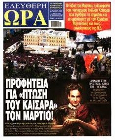 Ελεύθερη Ώρα