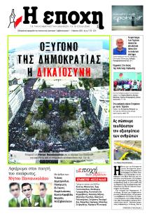 Εποχή