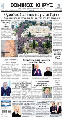 Εθνικός Κήρυξ
