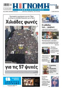 Γνώμη της Πάτρας