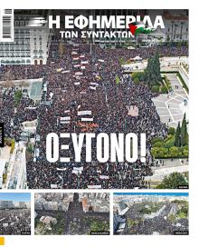 Των συντακτών