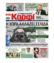 Το Καρφί