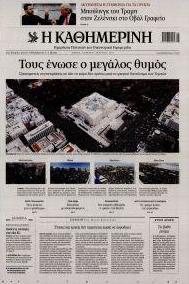 Καθημερινή