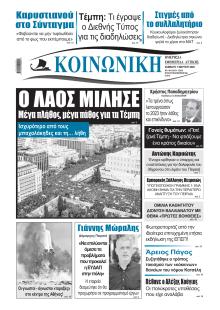 Κοινωνική