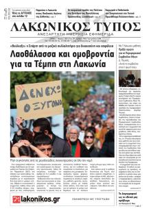 Λακωνικός Τύπος