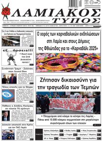 Λαμιακός Τύπος