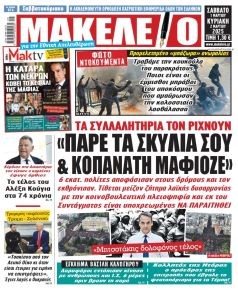 Μακελειό