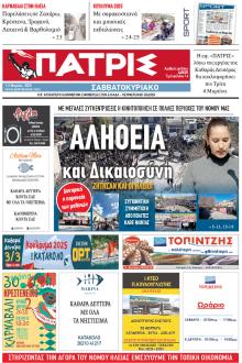 Πατρις Ηλείας