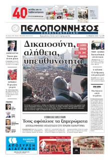 Πελοπόννησος