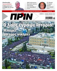 Πριν