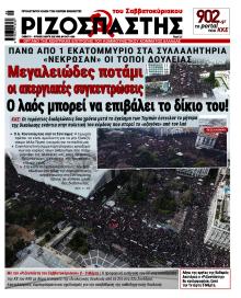 Ριζοσπάστης