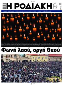 Ροδιακή