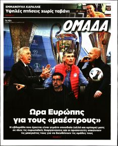 ΤΑ ΝΕΑ - ΟΜΑΔΑ
