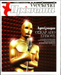 ΤΑ ΝΕΑ - ΠΡΟΣΩΠΑ