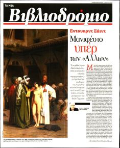 ΤΑ ΝΕΑ - ΒΙΒΛΙΟΔΡΟΜΙΟ