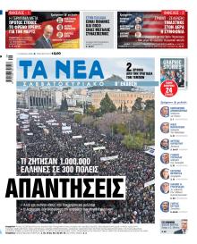 Τα Νέα