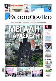 θεσσαλονίκη