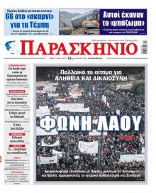 Το Παρασκήνιο