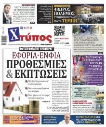 Χτύπος
