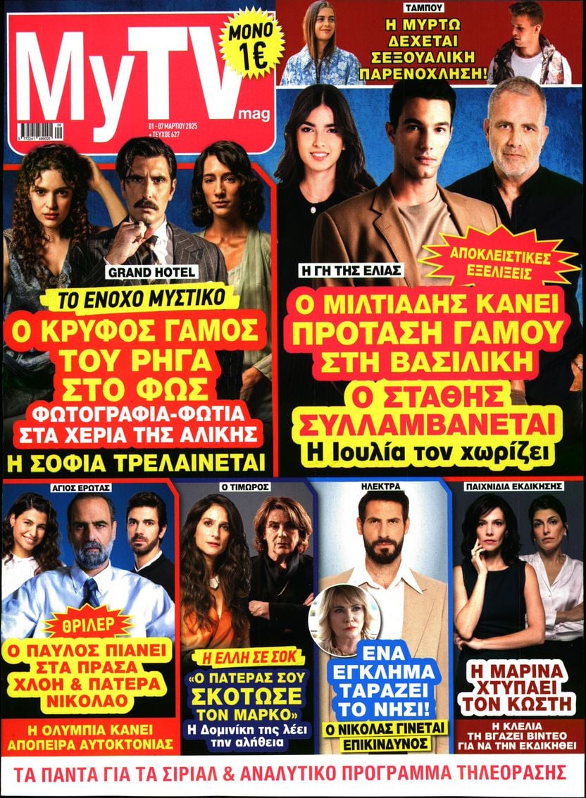 Πρωτοσέλιδο εφημερίδας MY TV
