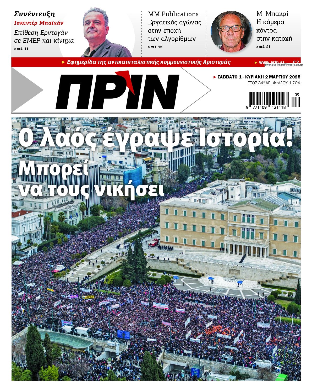 Πρωτοσέλιδο εφημερίδας Πριν