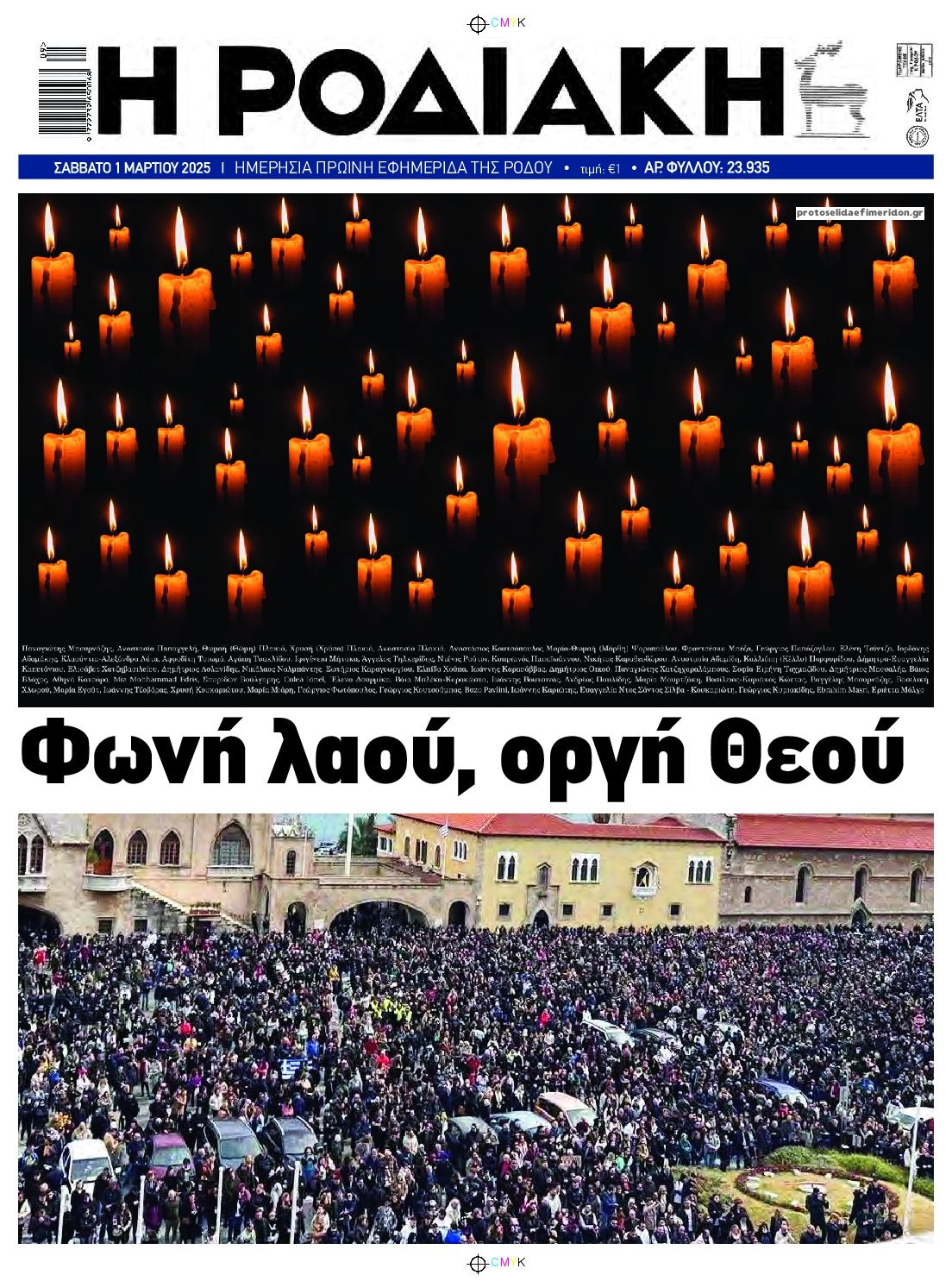 Πρωτοσέλιδο εφημερίδας Ροδιακή
