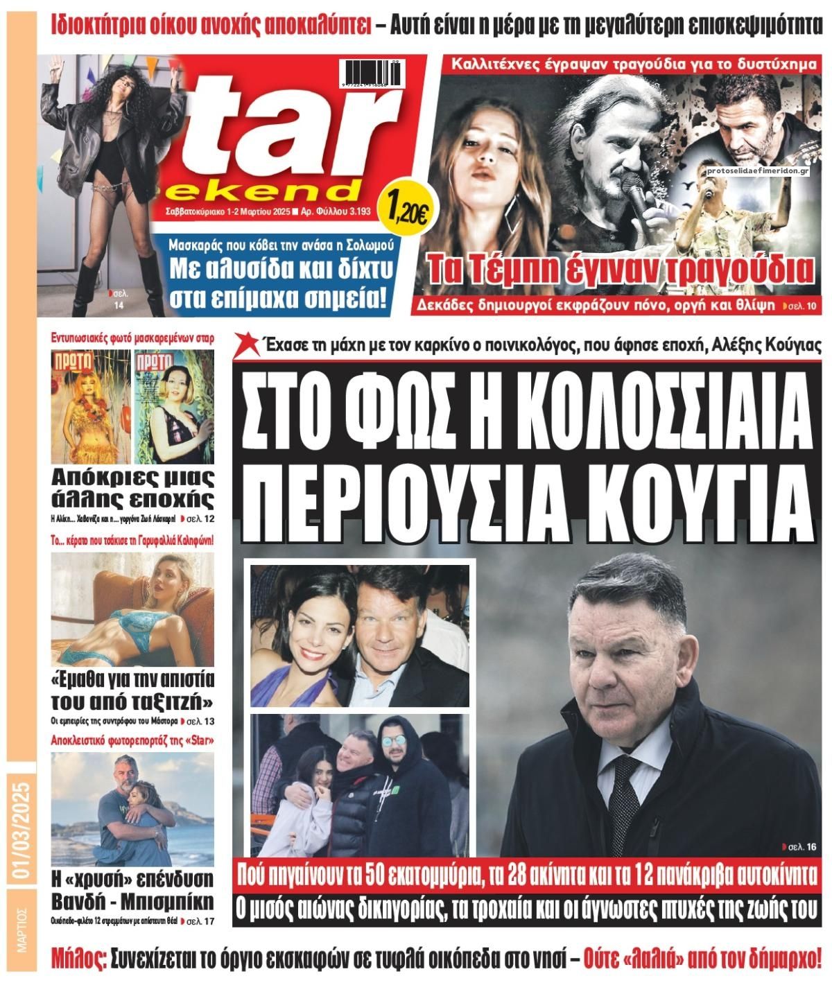 Πρωτοσέλιδο εφημερίδας Star Press