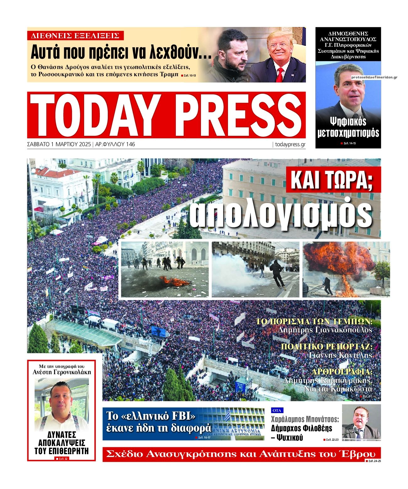 Πρωτοσέλιδο εφημερίδας Today Free Press