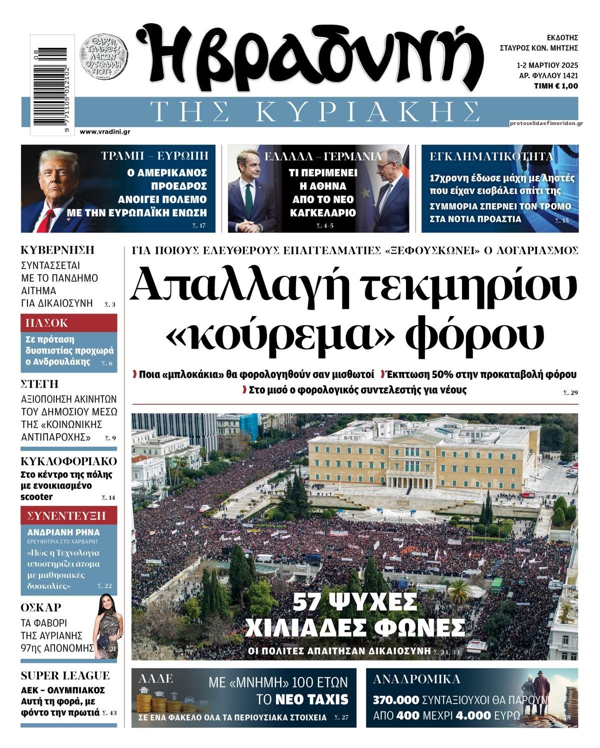 Πρωτοσέλιδο εφημερίδας Βραδυνή Κ.