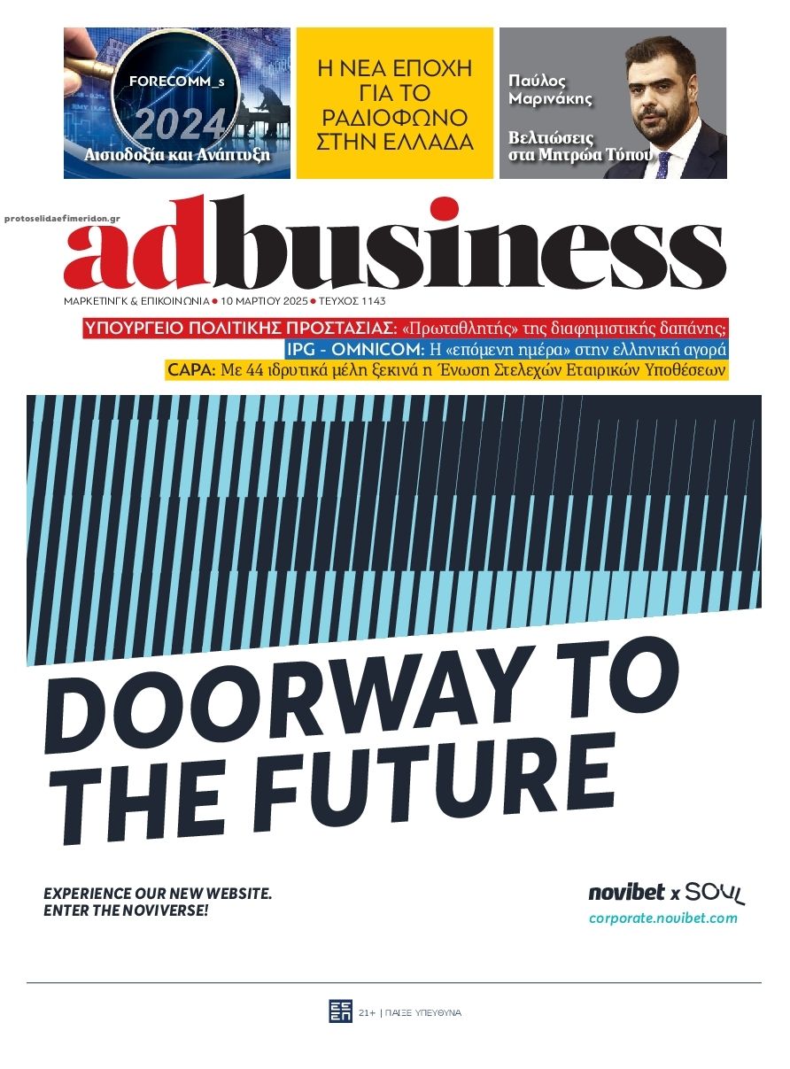 Πρωτοσέλιδο εφημερίδας AD BUSINESS